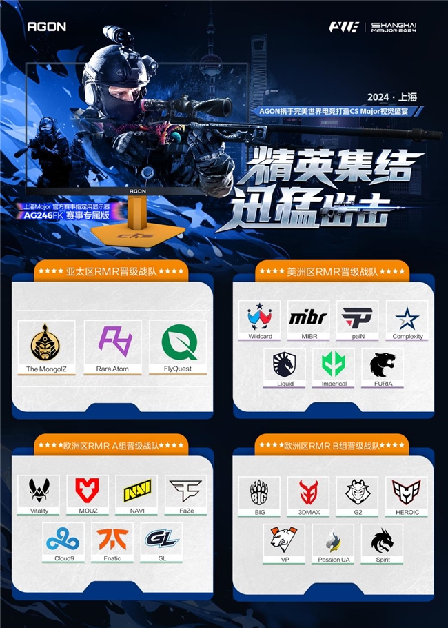 上海Major RMR赛段圆满收官，AGON爱攻携手顶尖战队共赴电竞巅峰