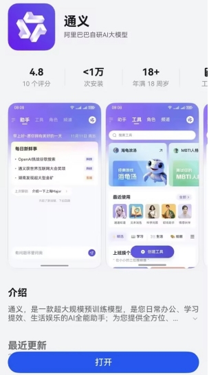 通通好用、通通好玩！通义App鸿蒙原生版正式上线