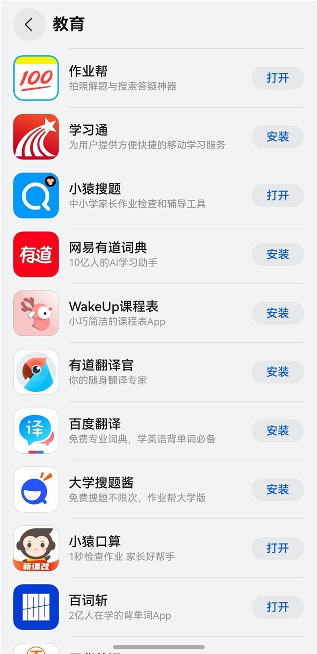 鸿蒙原生版百词斩、作业帮、小猿搜题、小猿口算持续迭代，让学习更高效