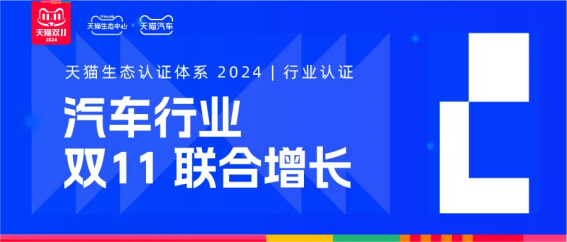 碧橙数字携手汽车行业品牌在天猫双11取得强劲增长