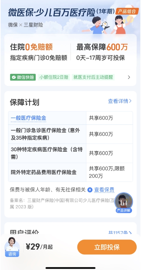 微医保·少儿百万医疗险：全面覆盖少儿医疗与意外保障