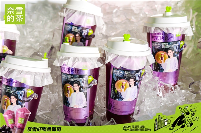 共庆深马十年 奈雪的茶成赛事“唯一指定现制茶饮品牌”_https://www.izongheng.net_快讯_第2张