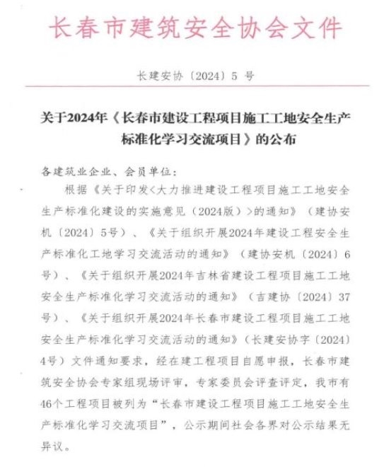 上海宝冶长春北湖精细化工项目荣获“长春市安全生产标准化学习交流项目”称号