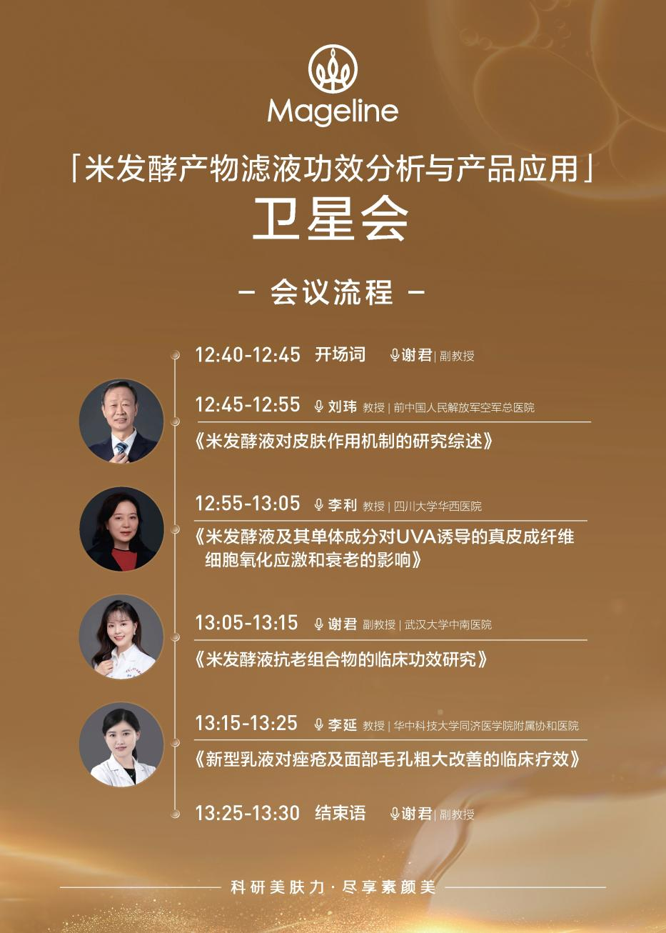 麦吉丽亮相CDA美容皮肤科学大会，科研成果助力肌肤焕新