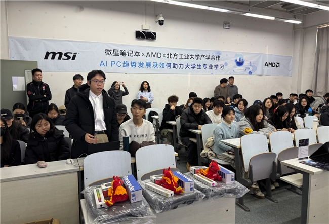 微星笔记本携手AMD走进北方工业大学，AIPC趋势发展讲座分享