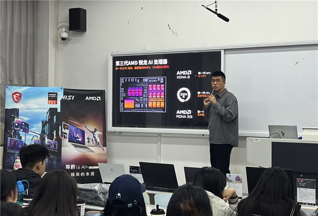 微星笔记本携手AMD走进北方工业大学，AIPC趋势发展讲座分享