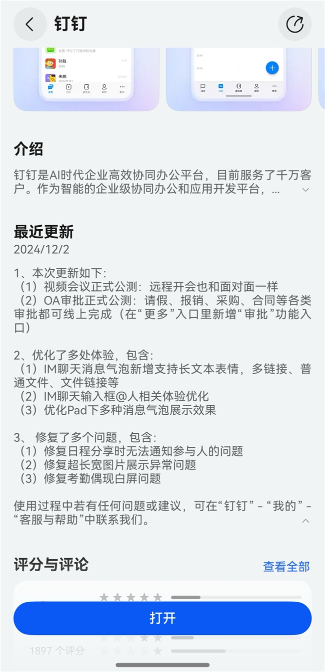 常用功能均已齐备！鸿蒙原生版钉钉再次更新，OA审批功能正式公测