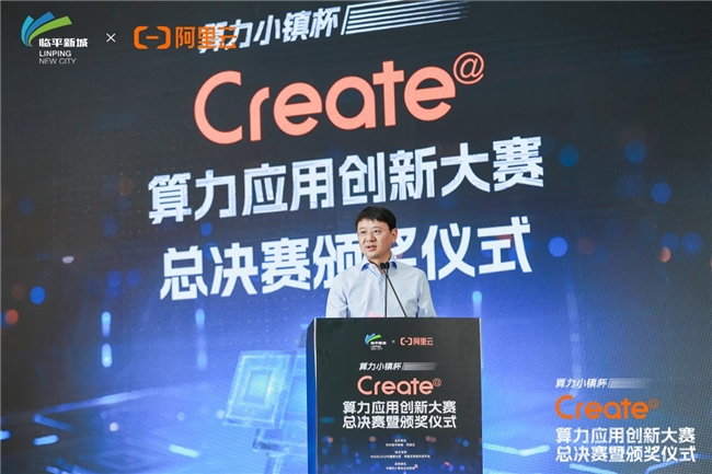 成果璀璨，“算力小镇杯”Create@算力应用创新大赛精彩落幕