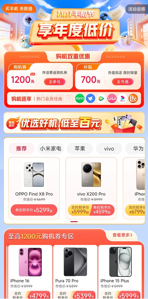 安徽联通APP双11优惠活动，服务之星让通信更贴心