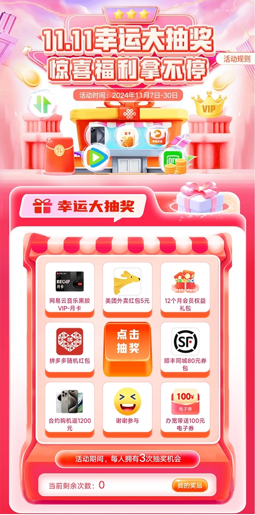 安徽联通APP双11优惠活动，服务之星让通信更贴心