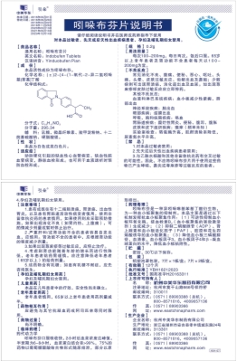 吲哚布芬片有什么用药禁忌