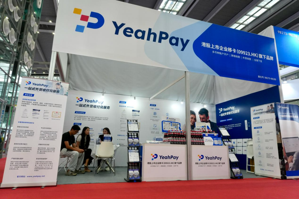 移卡YeahPay亮相中国物博会，尽展企业支付实力