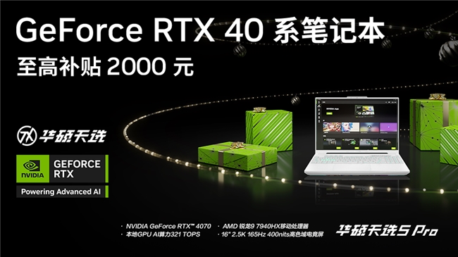 NVIDIA DLSS技术+RTX 4070 入手华硕天选5 Pro锐龙版享3A游戏视觉盛宴