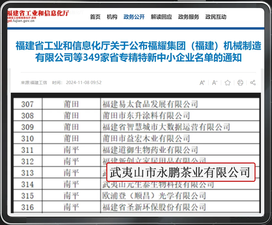 岩霸荣获福建省专精特新中小企业