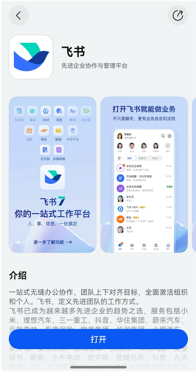 快去更新！鸿蒙原生版飞书现已开放登录，办公、聊天体验全面升级