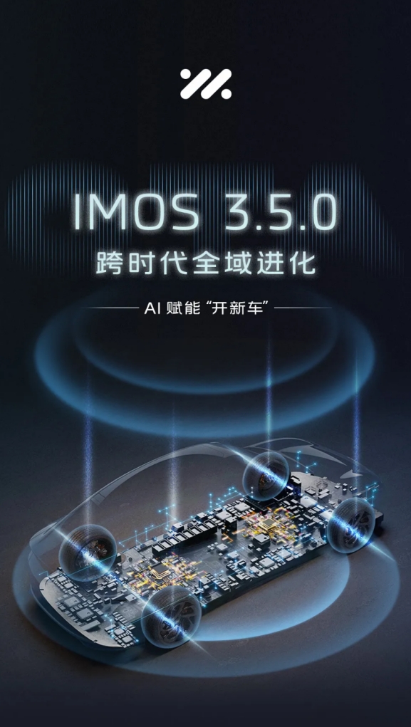 智己汽車(chē)怎么樣？IMOS 3.5.0升級(jí)與卓越性能見(jiàn)證品質(zhì)之選