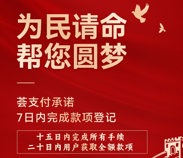 荟支付委托放款业务启动 为民请命帮您圆梦——国家监管放款平台，将引领行业扬帆启航