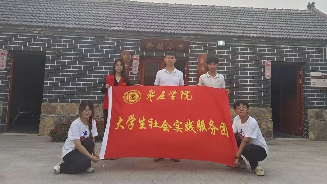枣庄学院生命科学学院  暑期“三下乡”社会实践总结篇