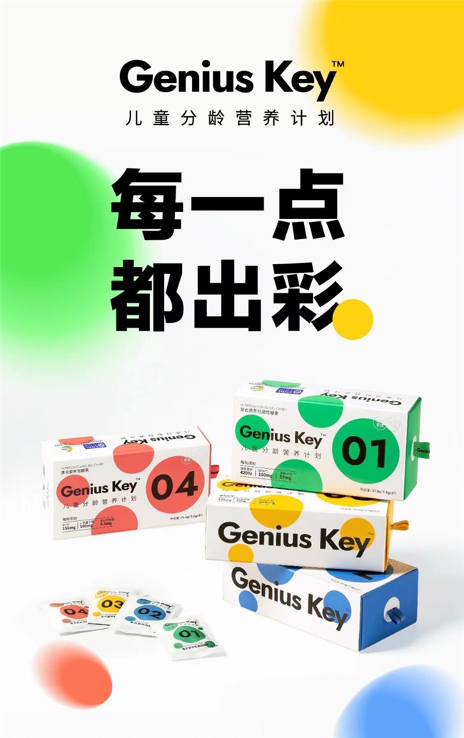 宝宝树深度布局分龄营养，旗下品牌Genius Key引领母婴市场新风尚