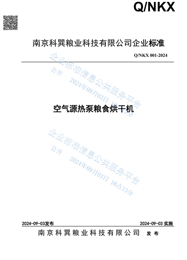 南京科巽粮业科技有限公司：智创新峰揽金辉，资汇潮涌铸华年