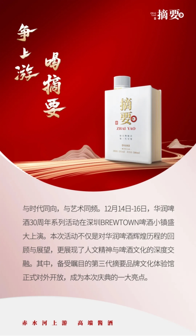 华润啤酒三十载，金沙酒业摘要酒文化体验馆于雪花科创园亮相