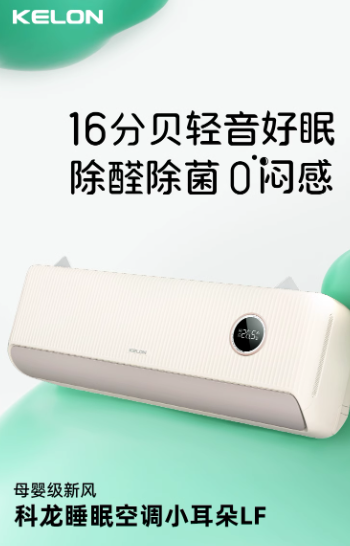 科龙睡眠空调小耳朵，营造专属家居气候空间