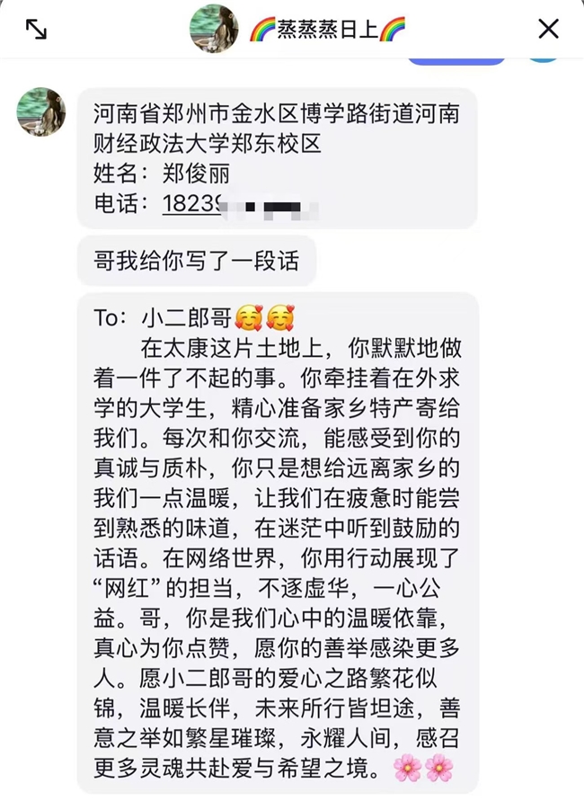 河南太康王楠：家乡特产免费寄学子