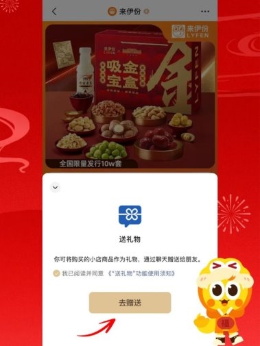 来伊份：已开通微信小店送礼物功能，上新黄子弘凡同款新年礼盒