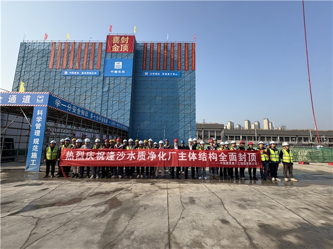 中建八局大良勒流水体综合整治工程大良逢沙水质净化厂主体结构全面封顶