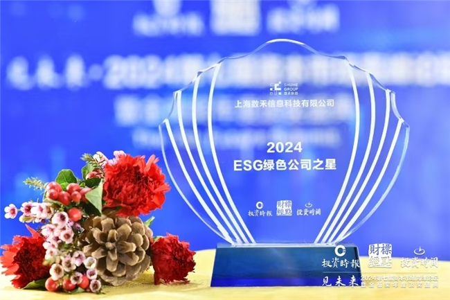 第七届金禧奖公布 数禾科技获评“2024 ESG绿色公司之星”_https://www.izongheng.net_ESG_第2张