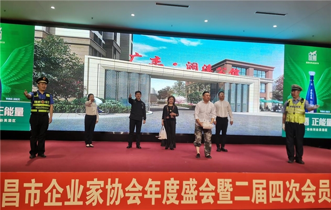 河南：许昌市企业家协会2024年会日前召开