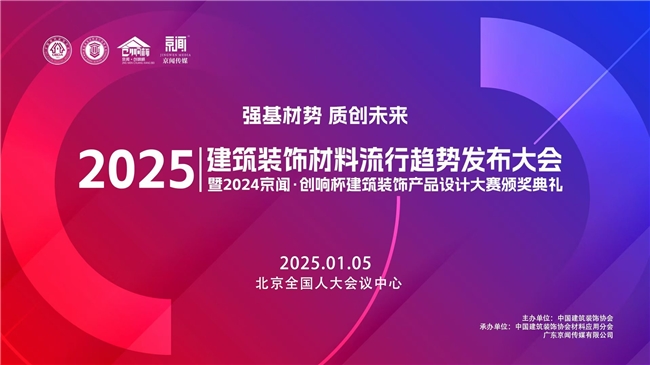 GBALI丨荣获“2024京闻·创响杯建筑装饰产品设计大赛陶瓷入围奖”殊荣