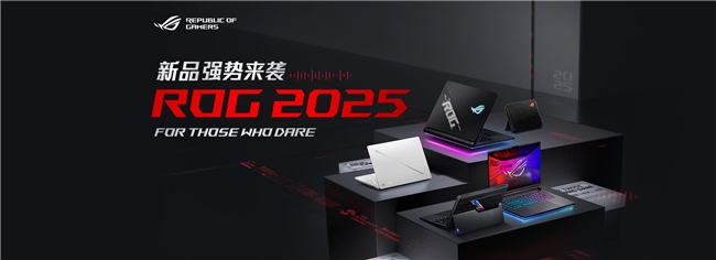 独家首发AMD Strix Halo 最强全能平板笔记本ROG幻X 2025发布