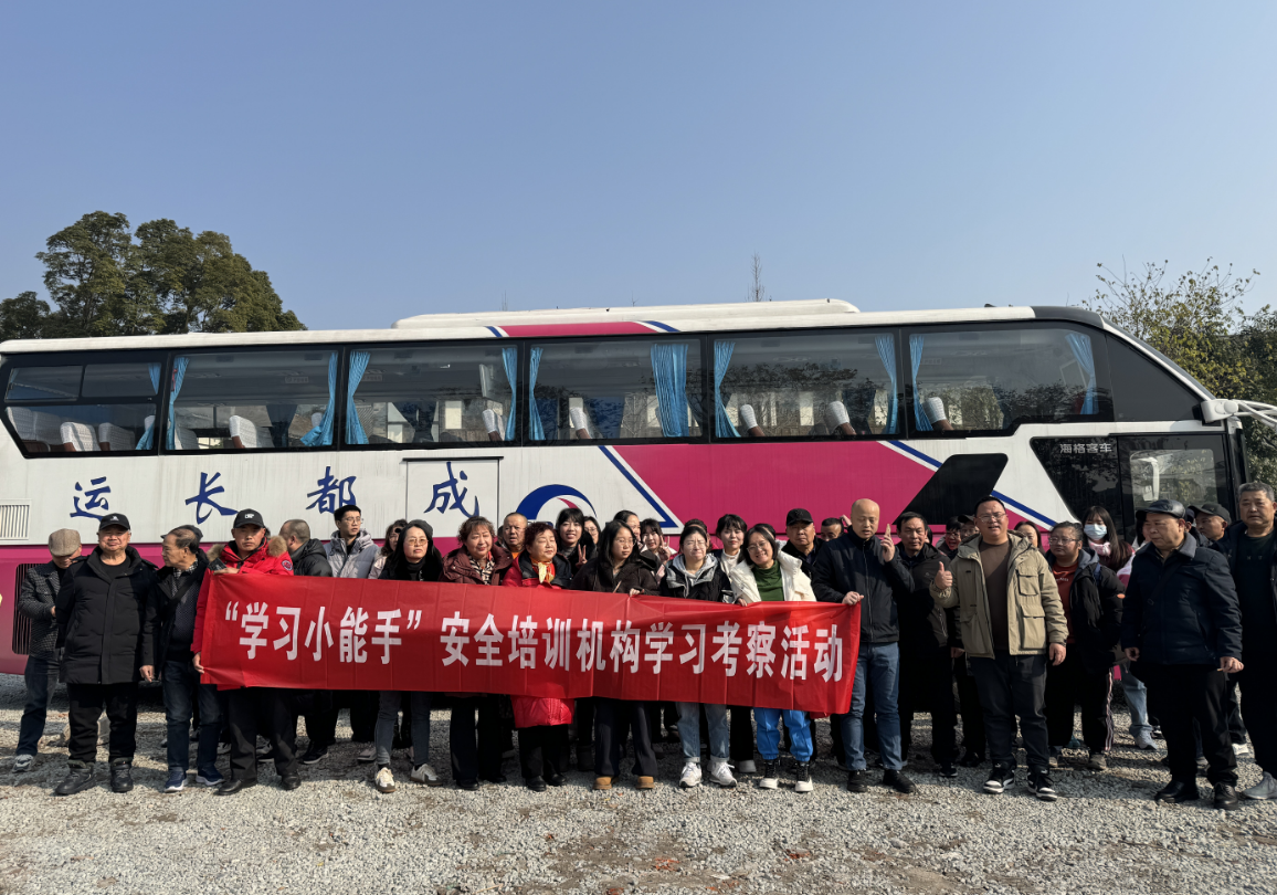 筑犀池消防网 守平安家园门 — 社区居民自治能提升项目  “学习小能手”安全培训机构学习考察活动