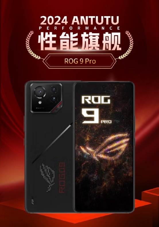 ROG 9 Pro获安兔兔性能旗舰手机奖 丰富玩法获高度好评