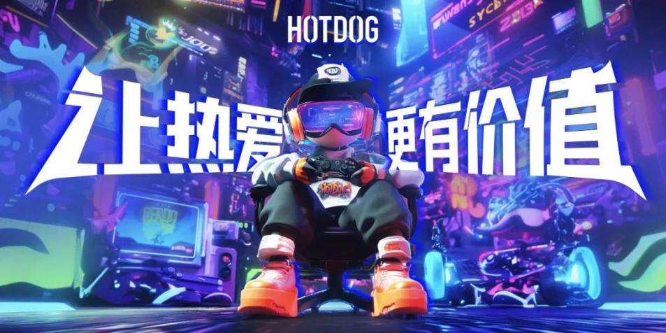 HOTDOG数字藏品IP Plus   动漫游戏嘉年华：展示“IP的力量”