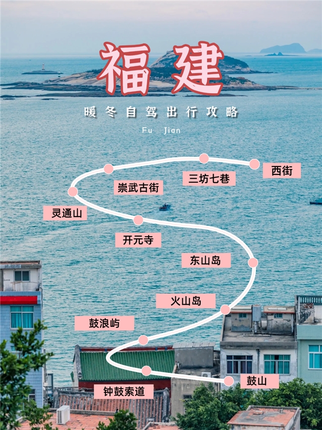 福建暖冬之旅：自驾探索浪漫与文化，携程租车伴你行