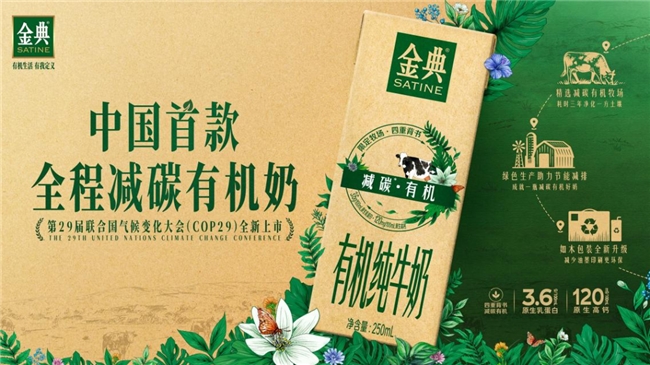 伊利始終堅持綠色發(fā)展 向行業(yè)分享雙足跡全鏈減碳解決方案