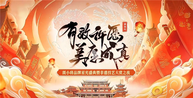 点亮文化之光！斑小将非遗首站·潮汕站新年直播即将开启！