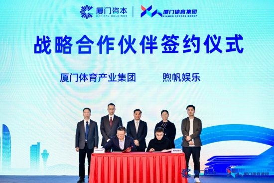 携手福布斯中国ECO体育盛典，厦门体育集团官宣2025体育资源矩阵