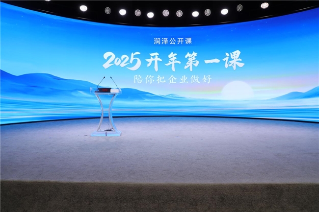 润泽园教育举办2025开年第一课，为小微企业揭示经营背后的「小微大道」