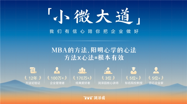 润泽园教育举办2025开年第一课，为小微企业揭示经营背后的「小微大道」