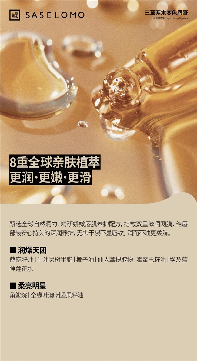 自然之吻，色彩随心——三草两木变色唇膏温柔来袭