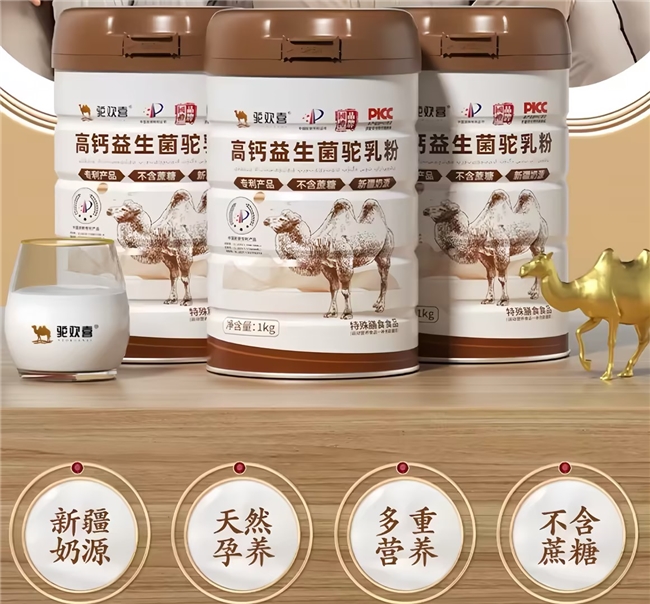 驼欢喜高钙益生菌驼乳粉:珍稀驼奶,科学配比,品质之选