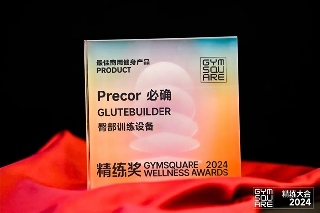 Precor必确GLUTEBUILDER系列荣获“精练最佳商用健身产品”奖