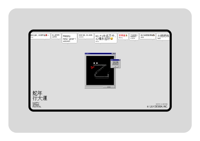 2025蛇年行大運：web互动装置