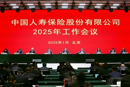 中国人寿保险股份有限公司召开2025年工作会议