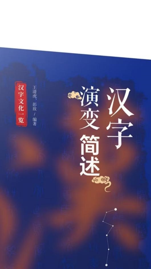 “学好中国字 做好中国人”文化行动首届烟台研讨会成功举行