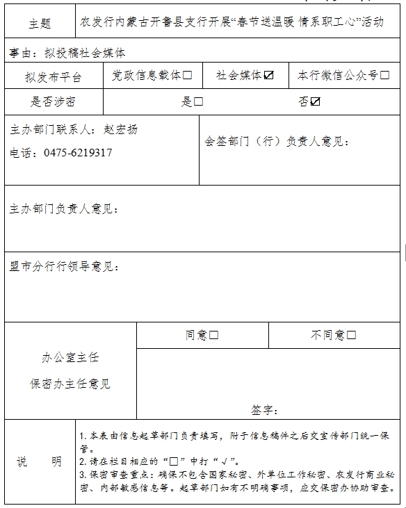 农发行内蒙古开鲁县支行开展“春节送温暖 情系职工心”活动