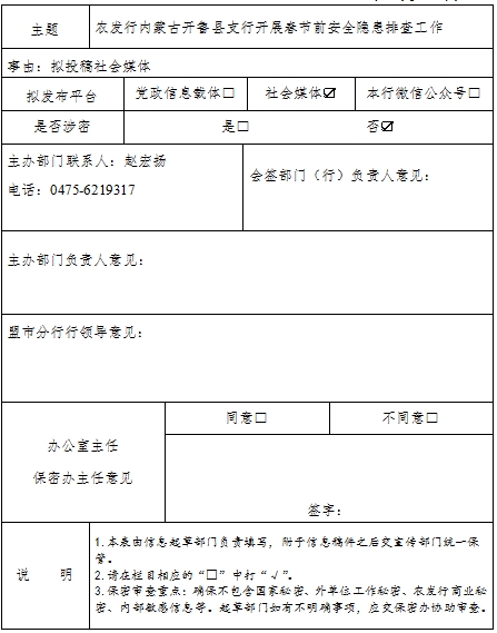 农发行内蒙古开鲁县支行开展春节安全隐患排查工作